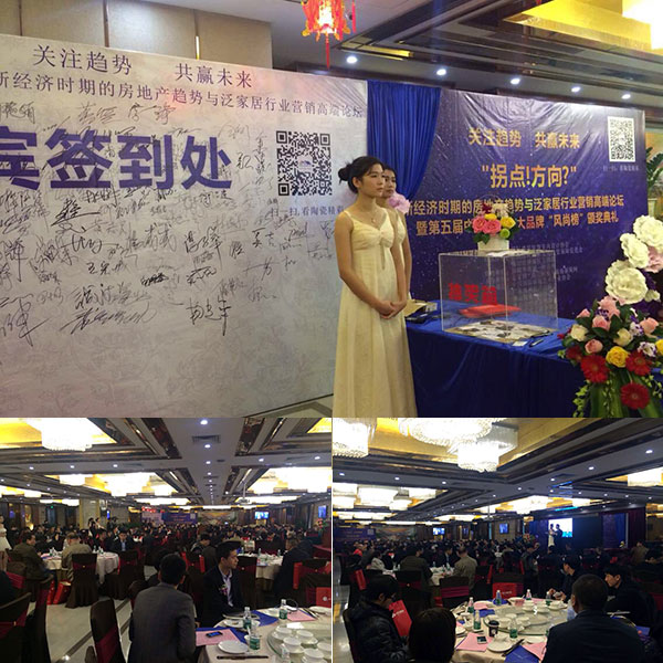 第五届中国家居十大国产成人91短视频免费下载“风尚榜”颁奖典礼现场