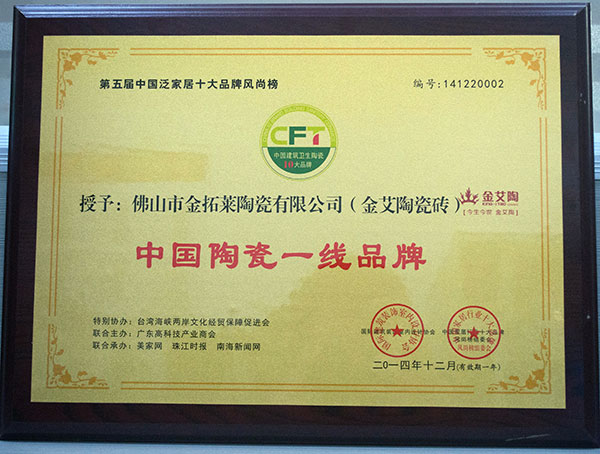 91短视频在线观看陶瓷砖荣获中国陶瓷一线国产成人91短视频免费下载