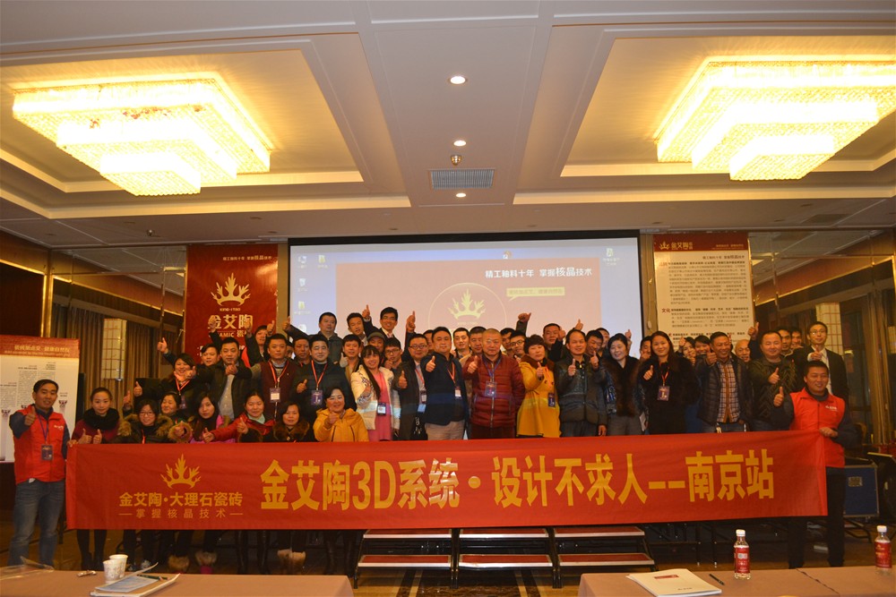 91短视频在线观看陶瓷砖南京活动集体合影