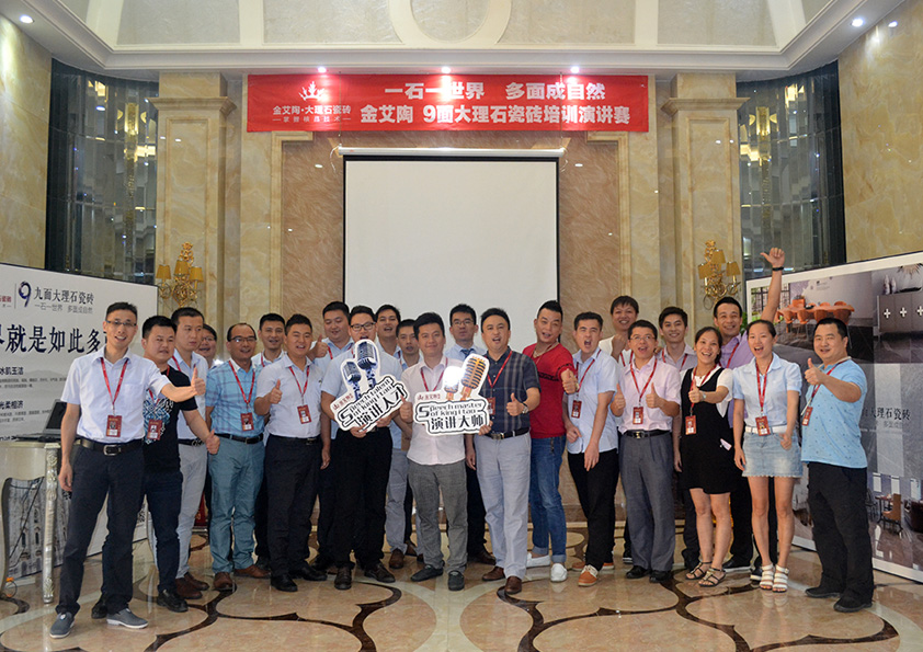 91短视频在线观看陶9面大理石瓷砖培训演讲参赛人员大合影