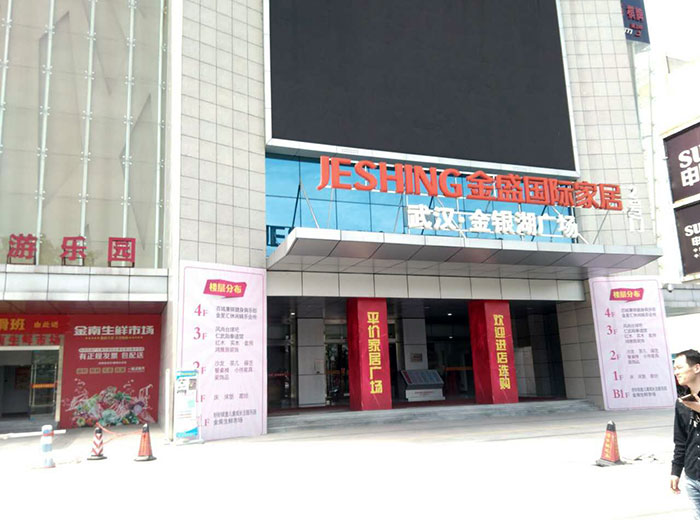 91短视频在线观看陶瓷砖国产成人91短视频免费下载工程案例鉴赏：武汉金盛国际家居?金银湖广场