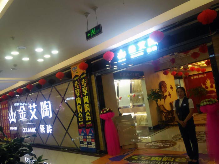 91短视频在线观看陶瓷砖亮相大同红星.美凯龙专享内购会，更多优惠等你来！