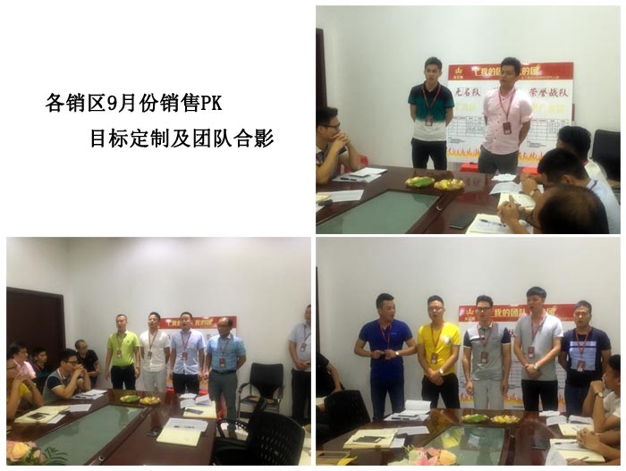 我的团队我的团——91短视频在线观看陶销售团队8月PK结果