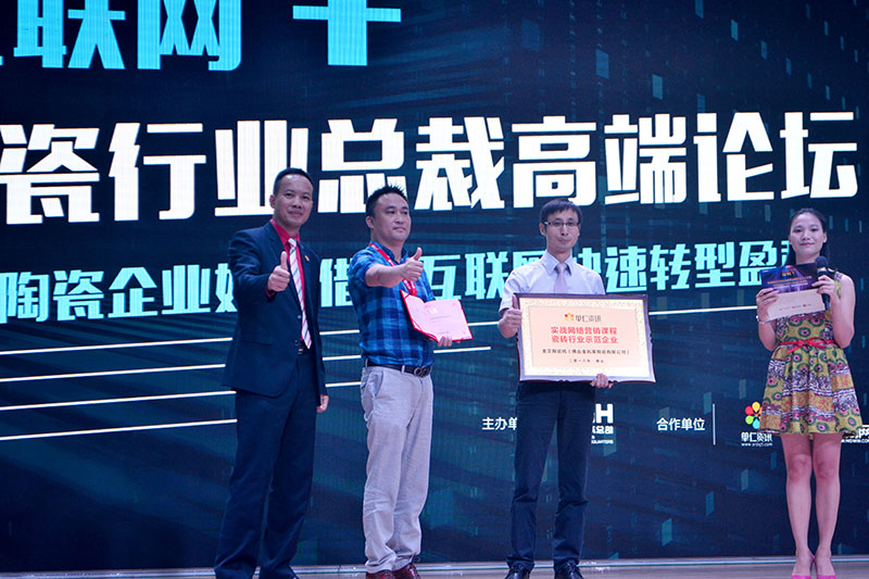 91短视频在线观看陶受邀参加佛山陶瓷行业“互联网+” 总裁高端论坛