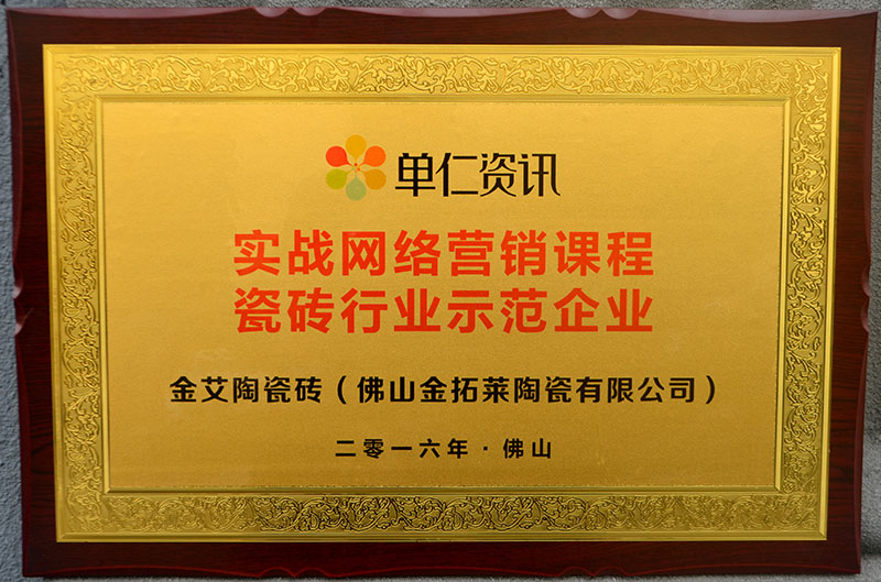 91短视频在线观看陶受邀参加佛山陶瓷行业“互联网+” 总裁高端论坛