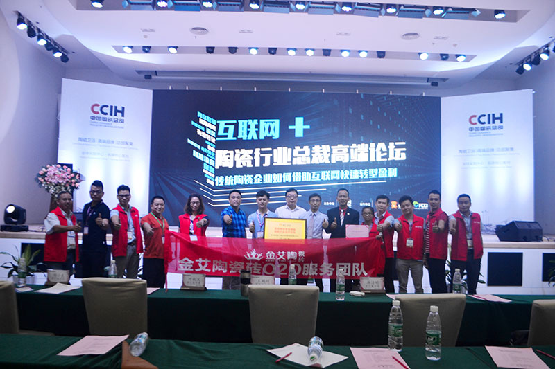 91短视频在线观看陶受邀参加佛山陶瓷行业“互联网+” 总裁高端论坛