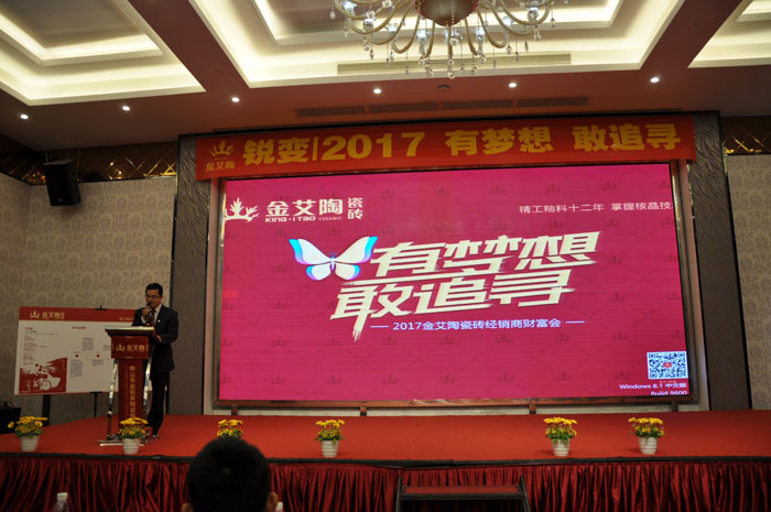 “锐变|2017 有梦想  敢追寻”—91短视频在线观看陶瓷砖2017年经销商财富会