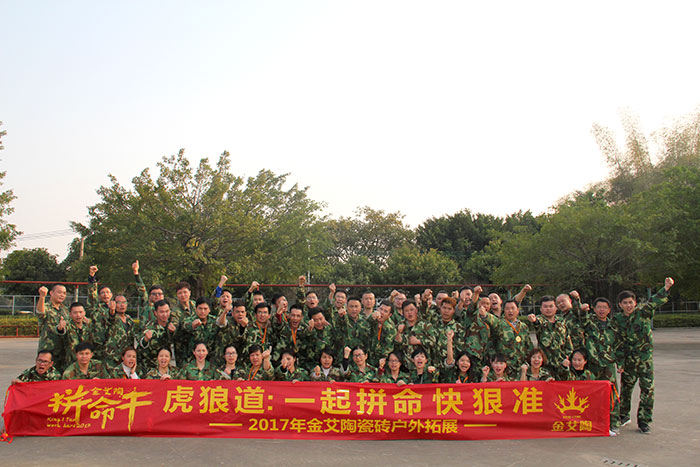 2017年，91短视频在线观看陶“虎狼道”户外拓展训练圆满结束