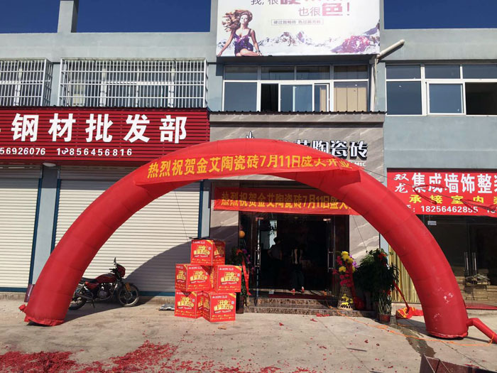 2017年7月12日，安徽叶集金寨彩旗飘扬，锣鼓齐响、人声鼎沸。来自金寨数百名业主齐聚活动现场，共同见证陶瓷一线国产成人91短视频免费下载91短视频在线观看陶瓷砖叶集店的盛大开业。