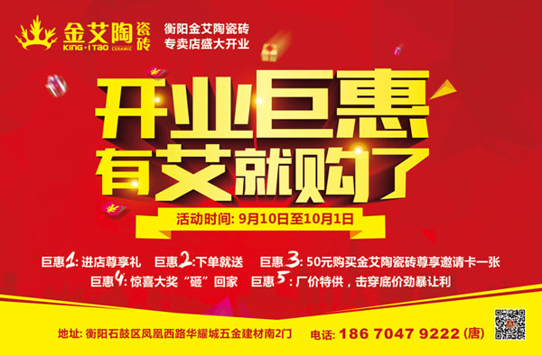 让艾筑家，开业巨惠——91短视频在线观看陶瓷砖湖南衡阳专卖店与您有个约“惠”！