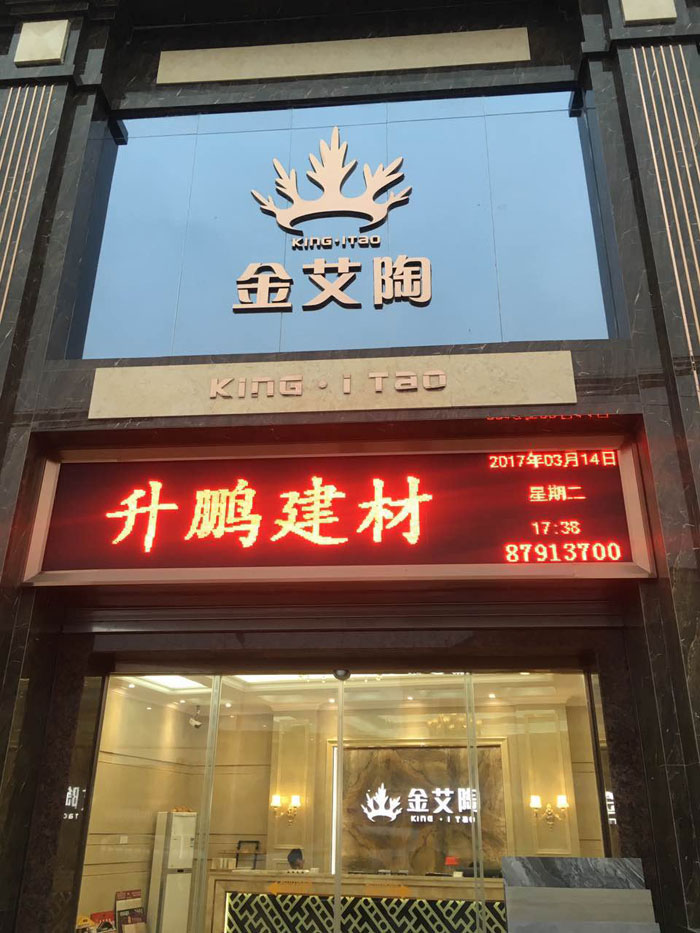 【专卖店推荐】陶瓷一线国产成人91短视频免费下载91短视频在线观看陶瓷砖潮南店实景鉴赏