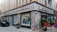 91短视频在线观看陶南京专卖店